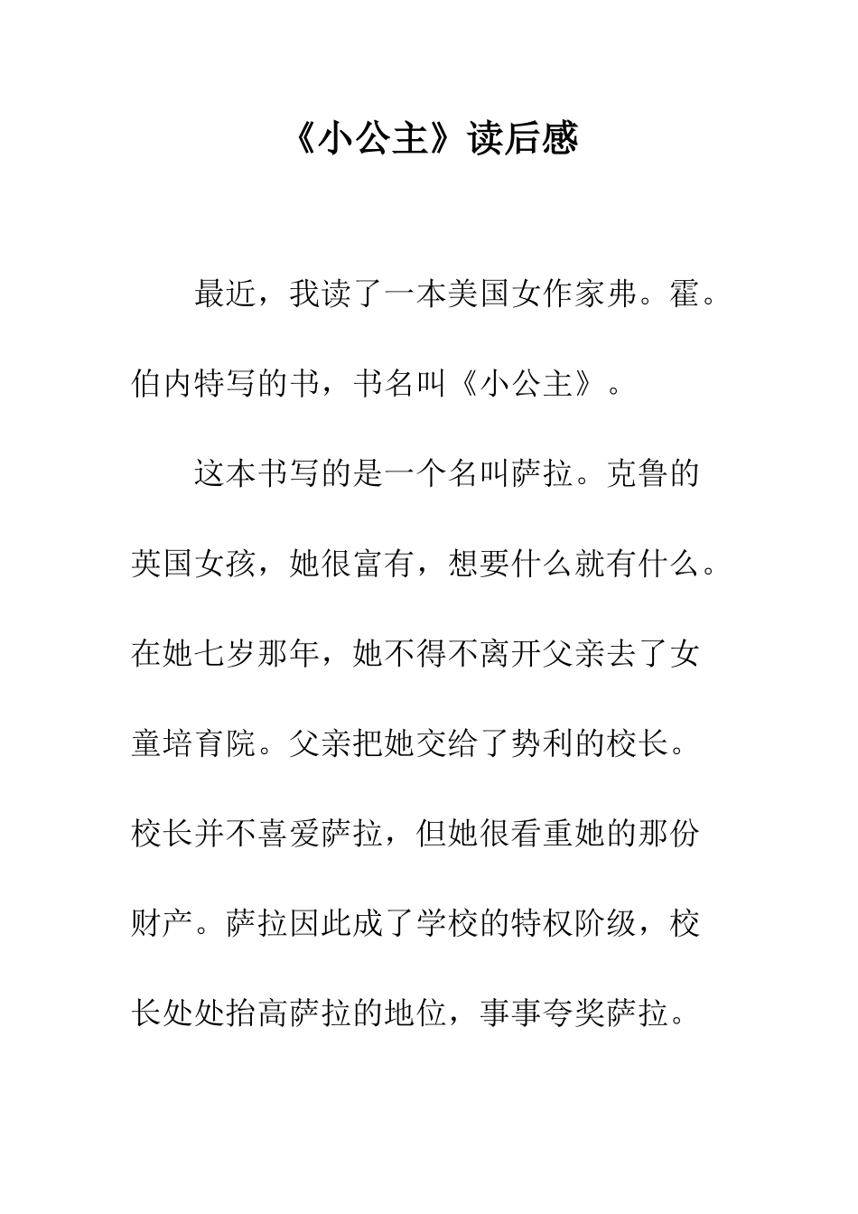 《小公主》读后感-2_第1页