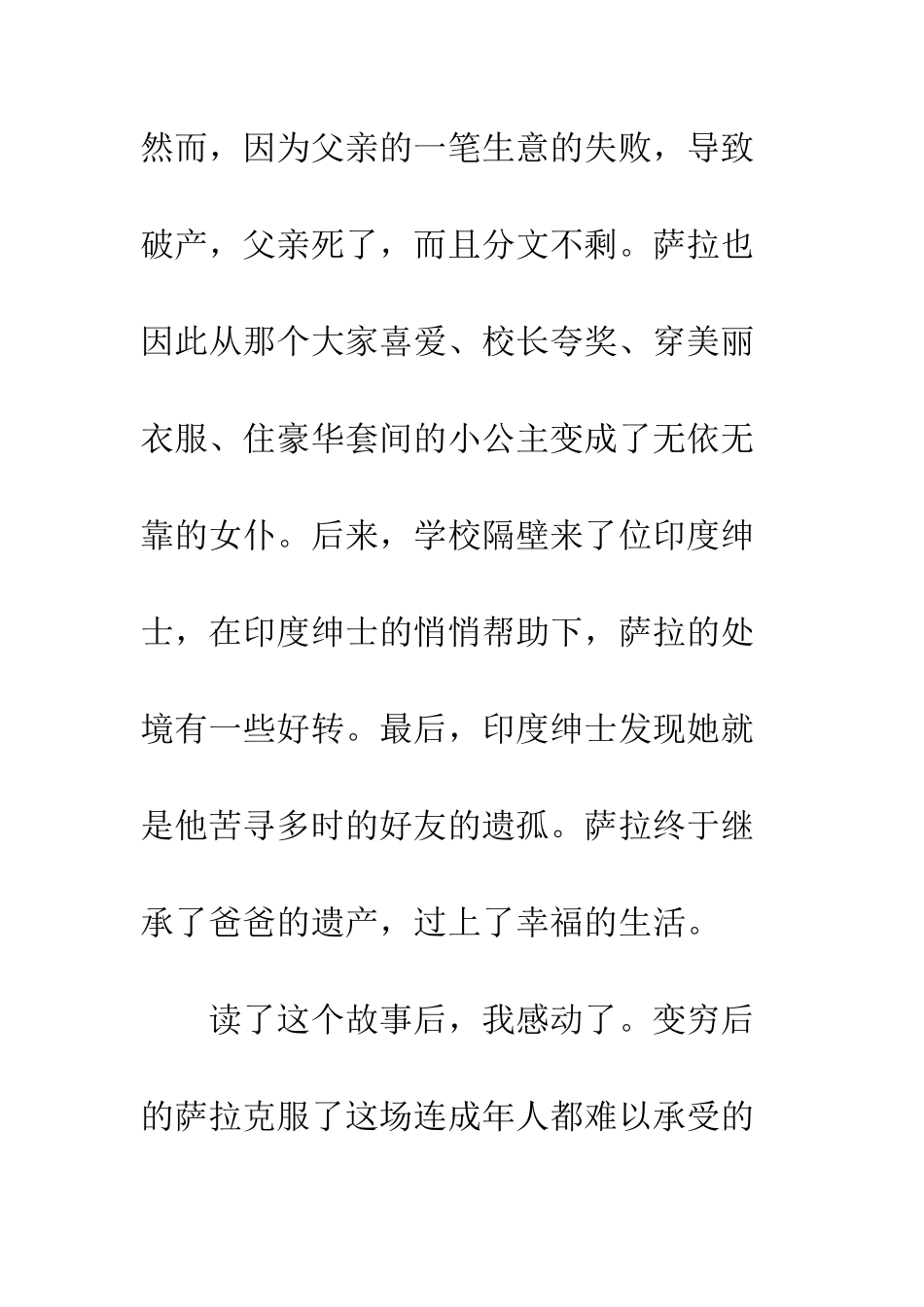 《小公主》读后感-2_第2页