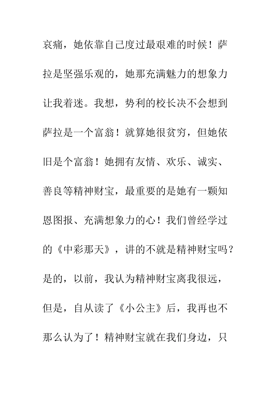 《小公主》读后感-2_第3页