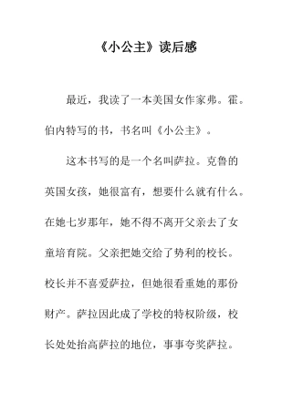 《小公主》读后感-2
