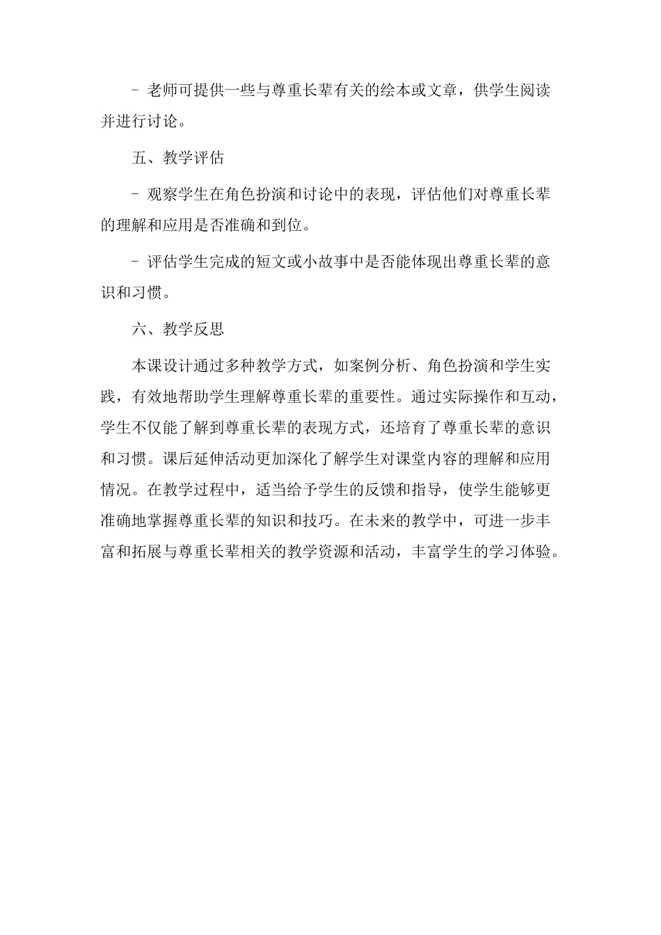 《尊重长辈》教学设计_第3页