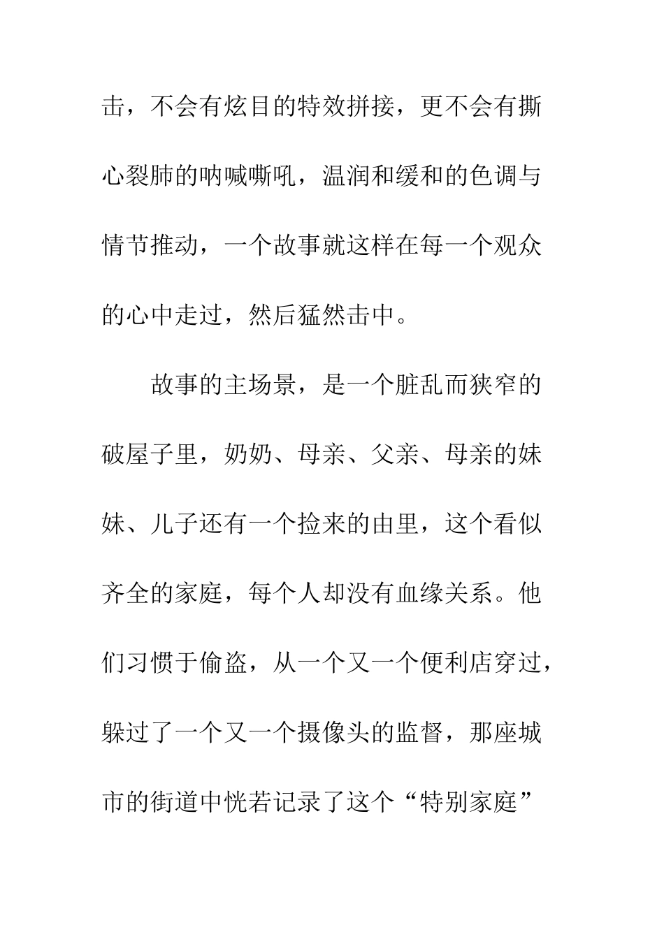 《小偷家族》他们一贫如洗-却也拥有最富足的爱。_第2页