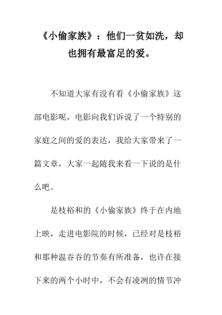 《小偷家族》他们一贫如洗-却也拥有最富足的爱。