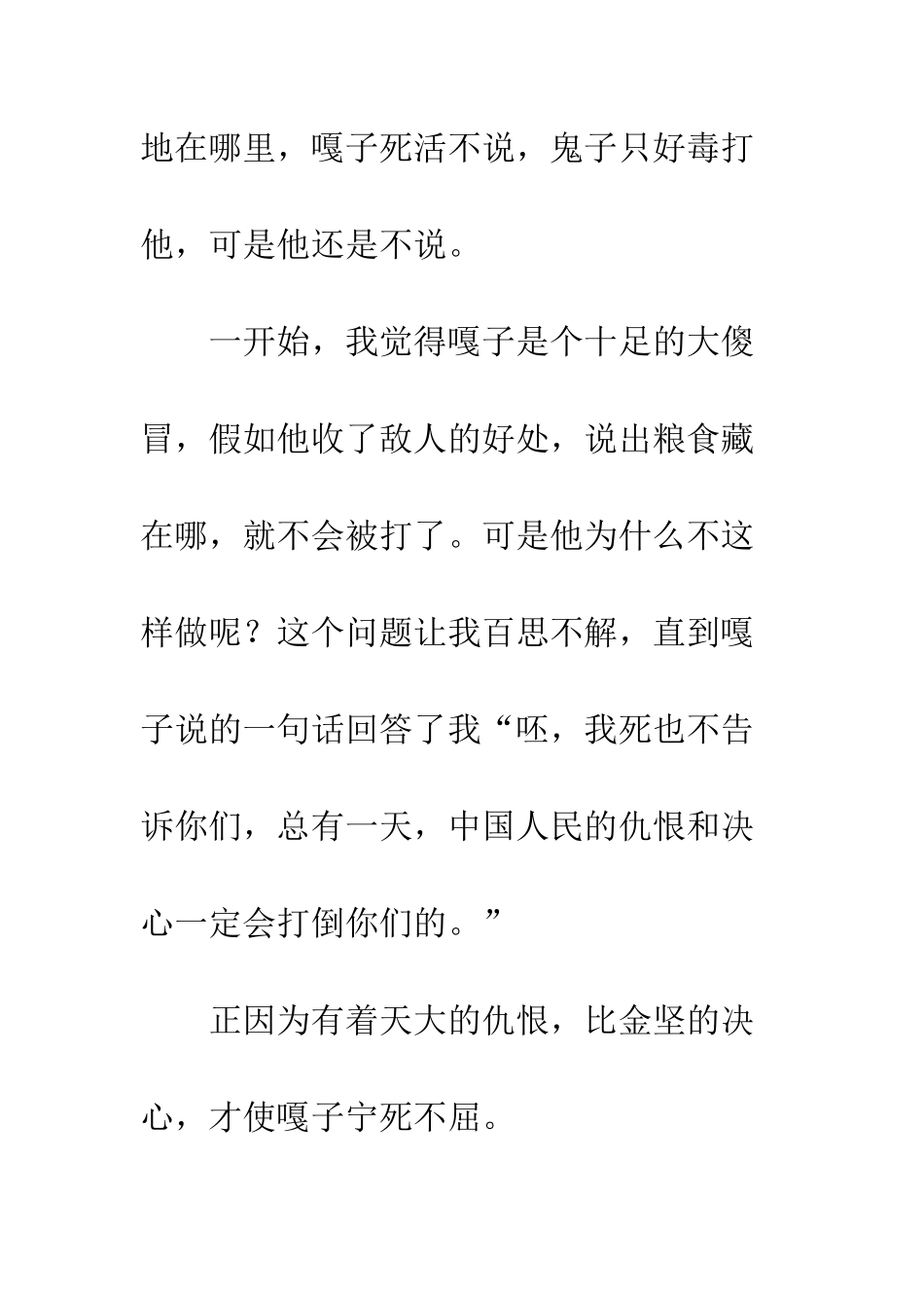 《小兵张嘎》观后感-4_第2页