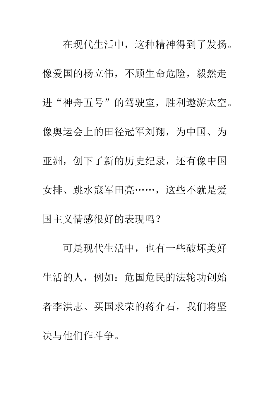 《小兵张嘎》观后感-4_第3页