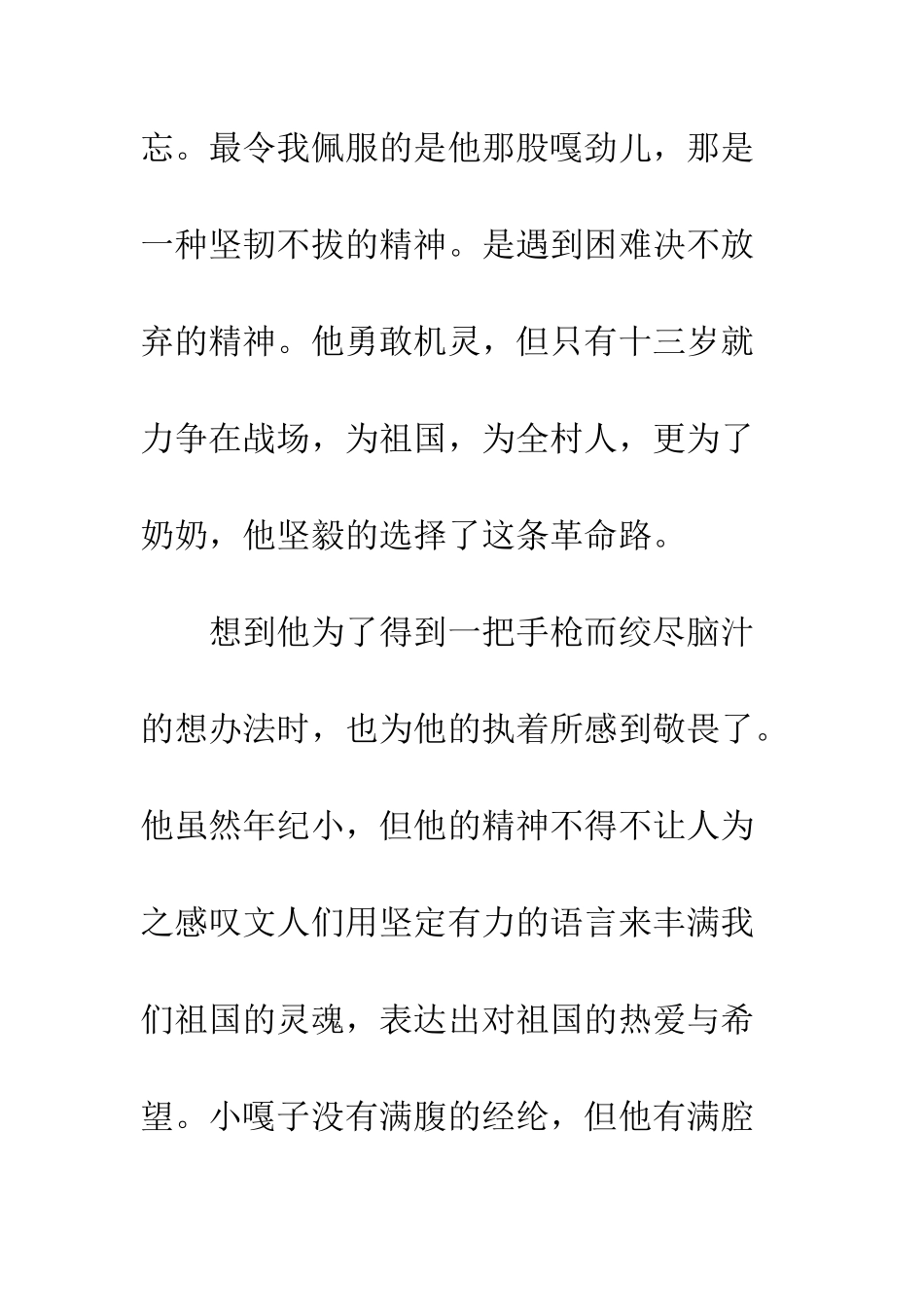 《小兵张嘎》观后感-3_第2页