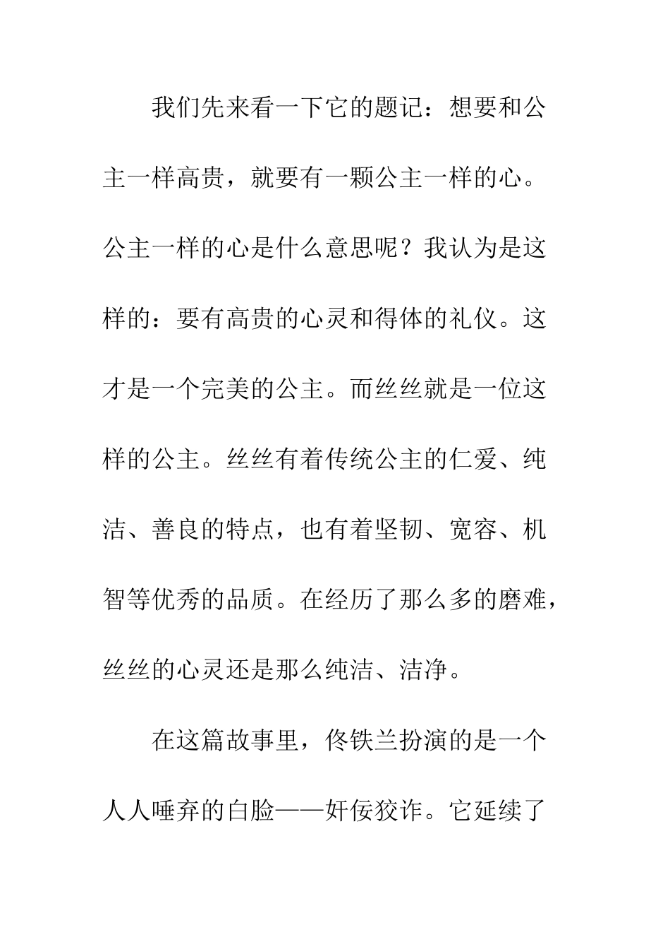 《小公主和矮爸爸》读后感_第3页
