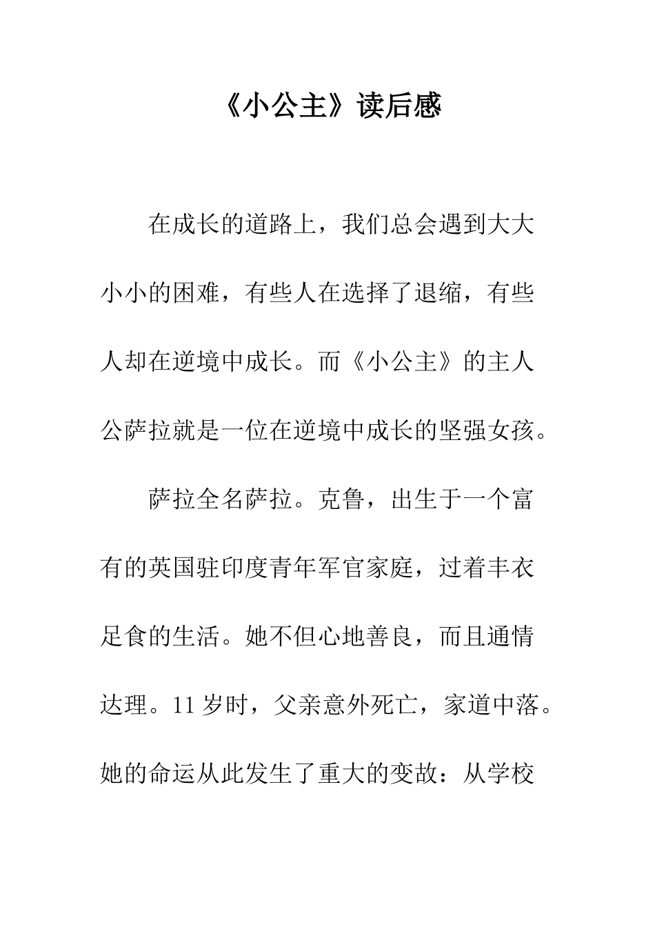 《小公主》读后感-1_第1页