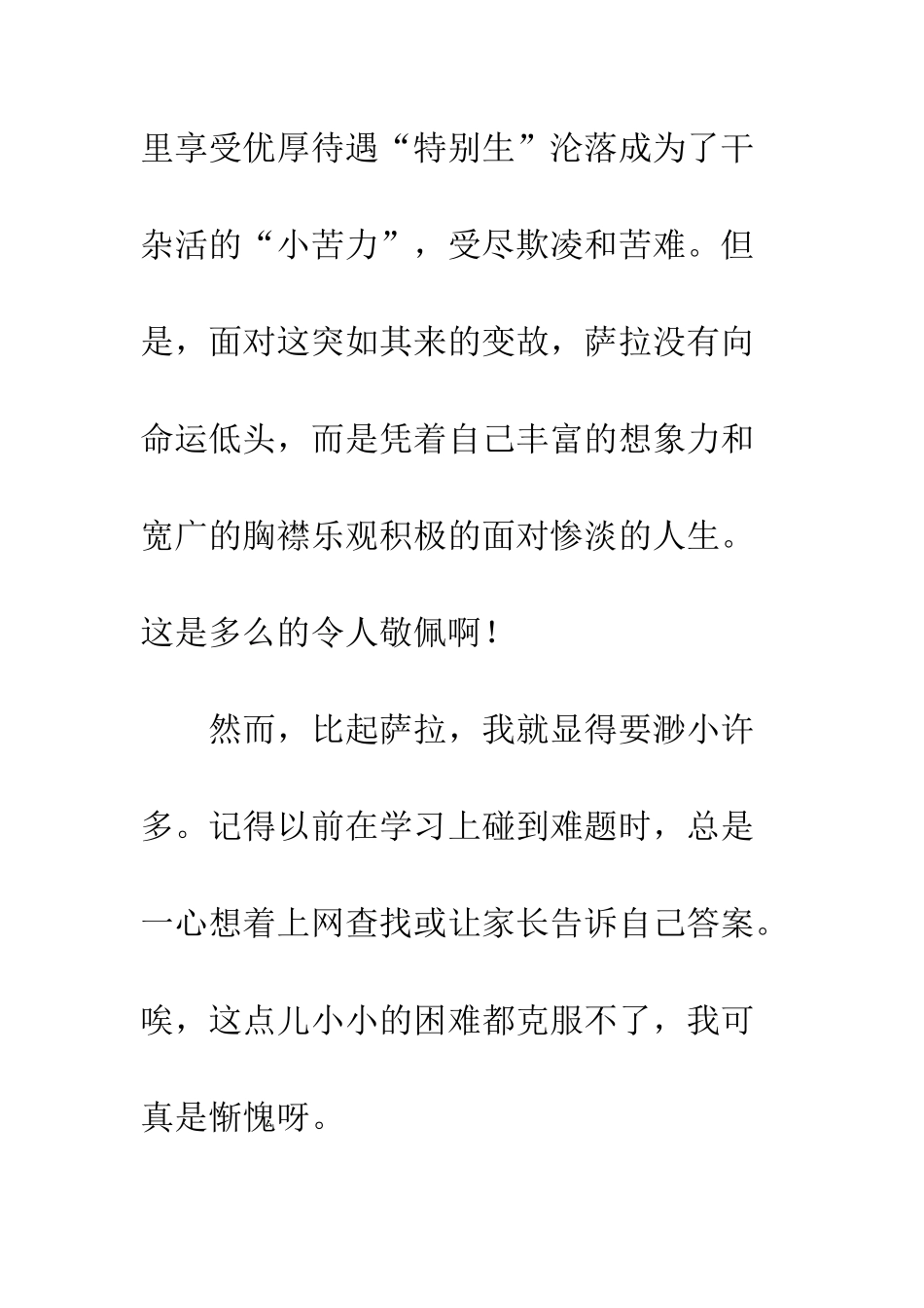 《小公主》读后感-1_第2页