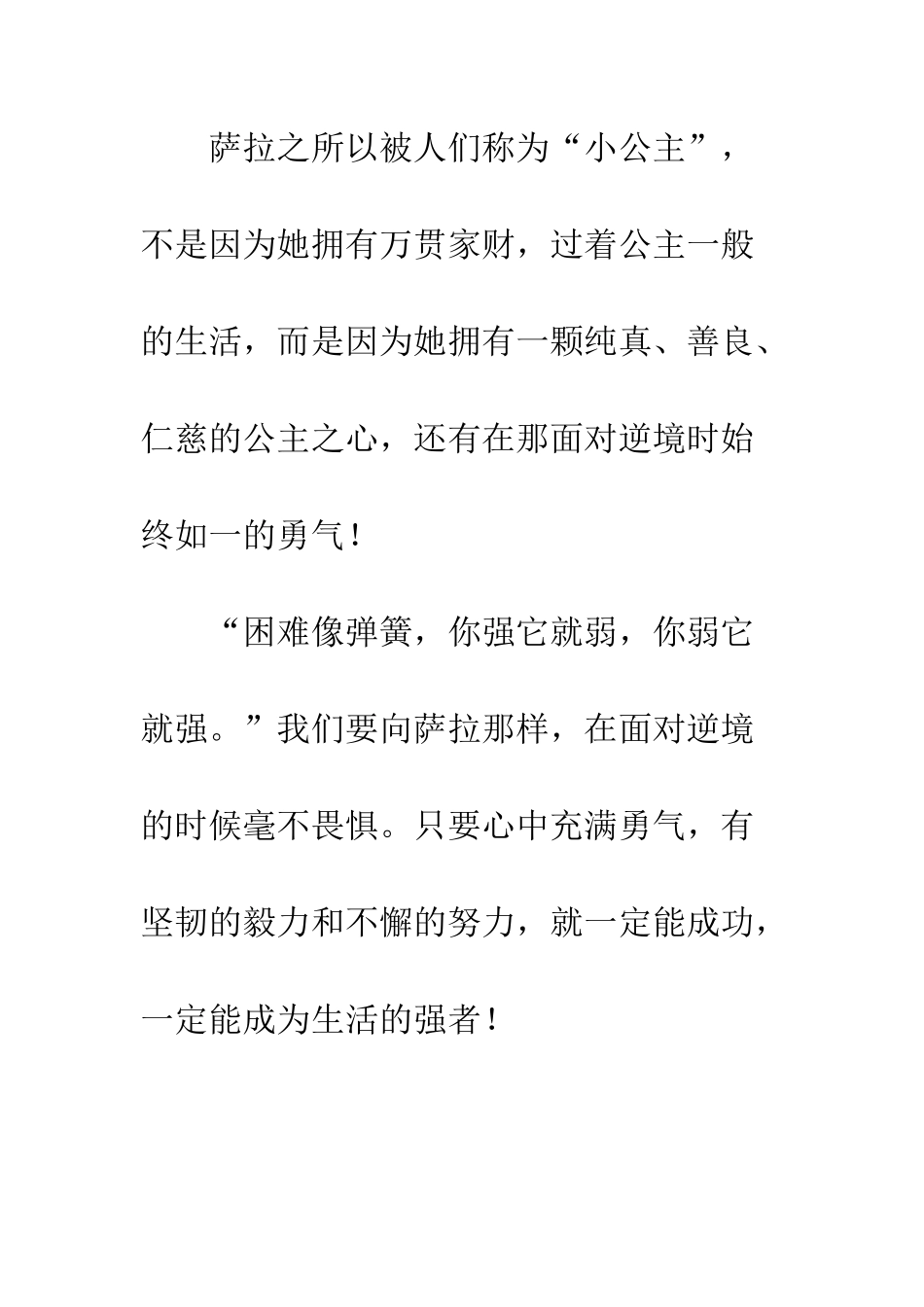 《小公主》读后感-1_第3页