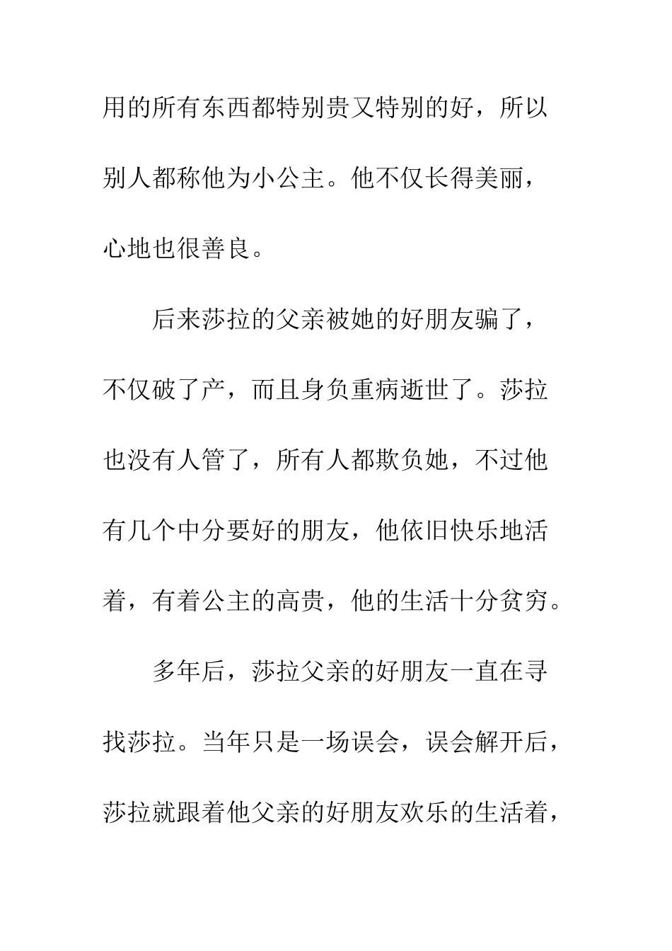 《小公主》读后感_第2页