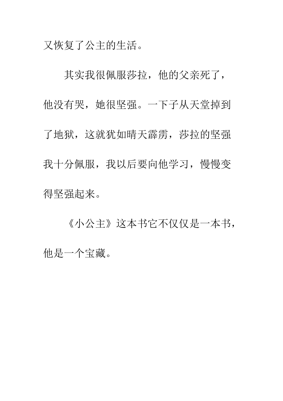 《小公主》读后感_第3页