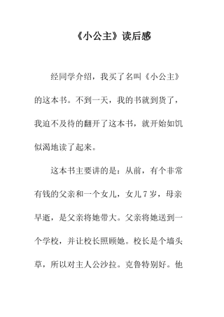 《小公主》读后感