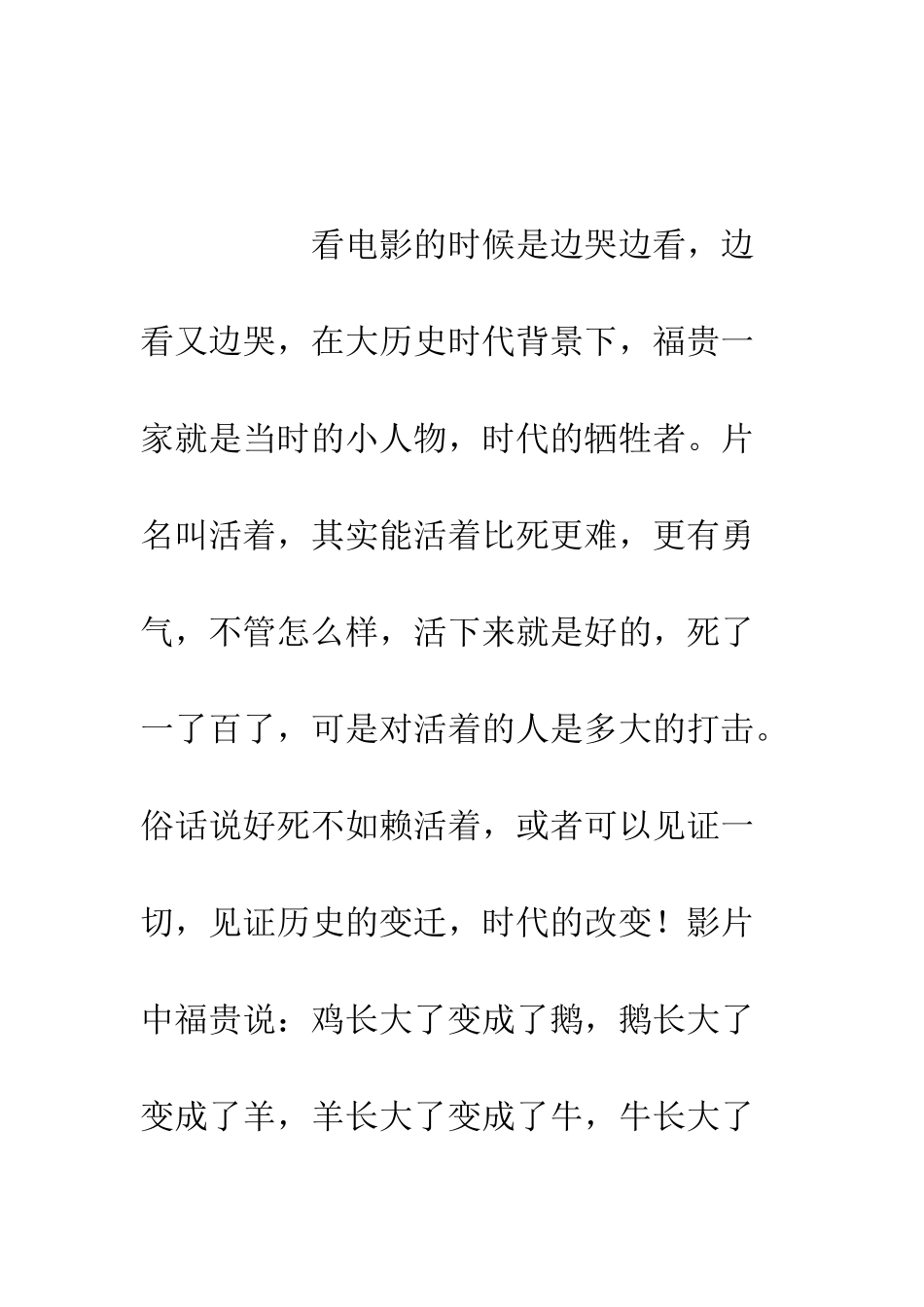 《小兵张嘎》观后感800字_第3页