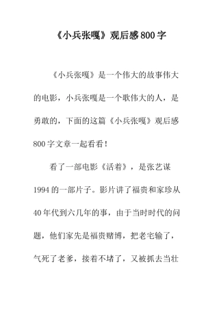 《小兵张嘎》观后感800字