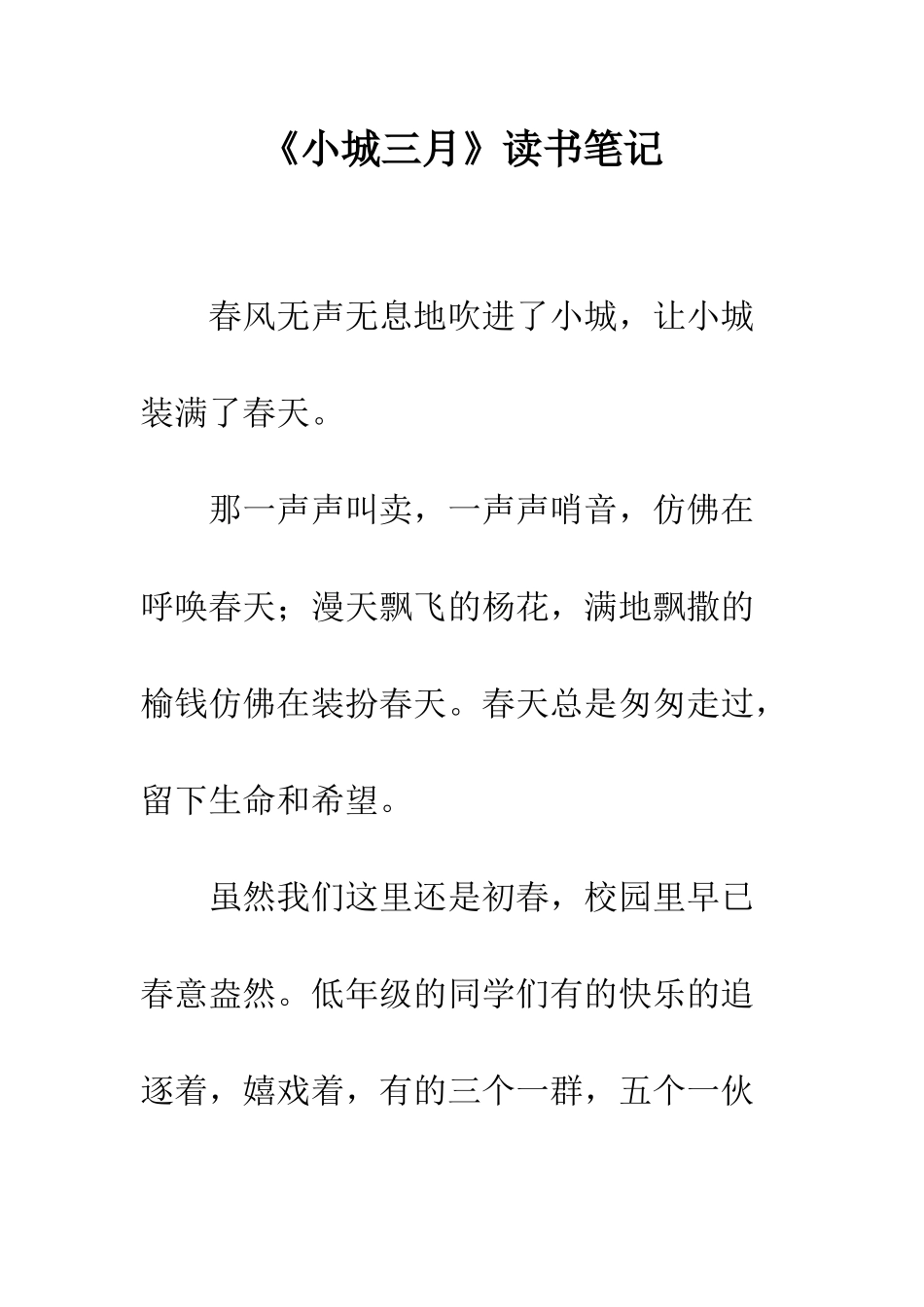 《小城三月》读书笔记_第1页