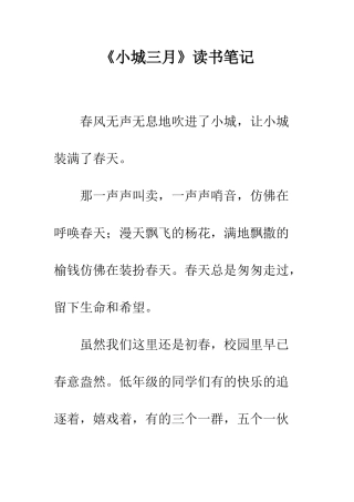 《小城三月》读书笔记