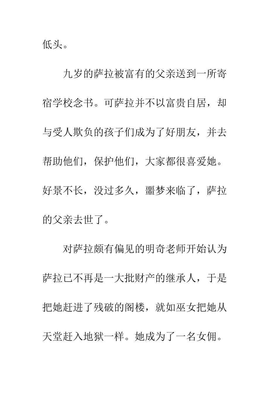 《小公主》读后感-4_第2页