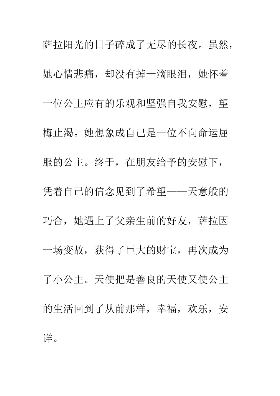 《小公主》读后感-4_第3页