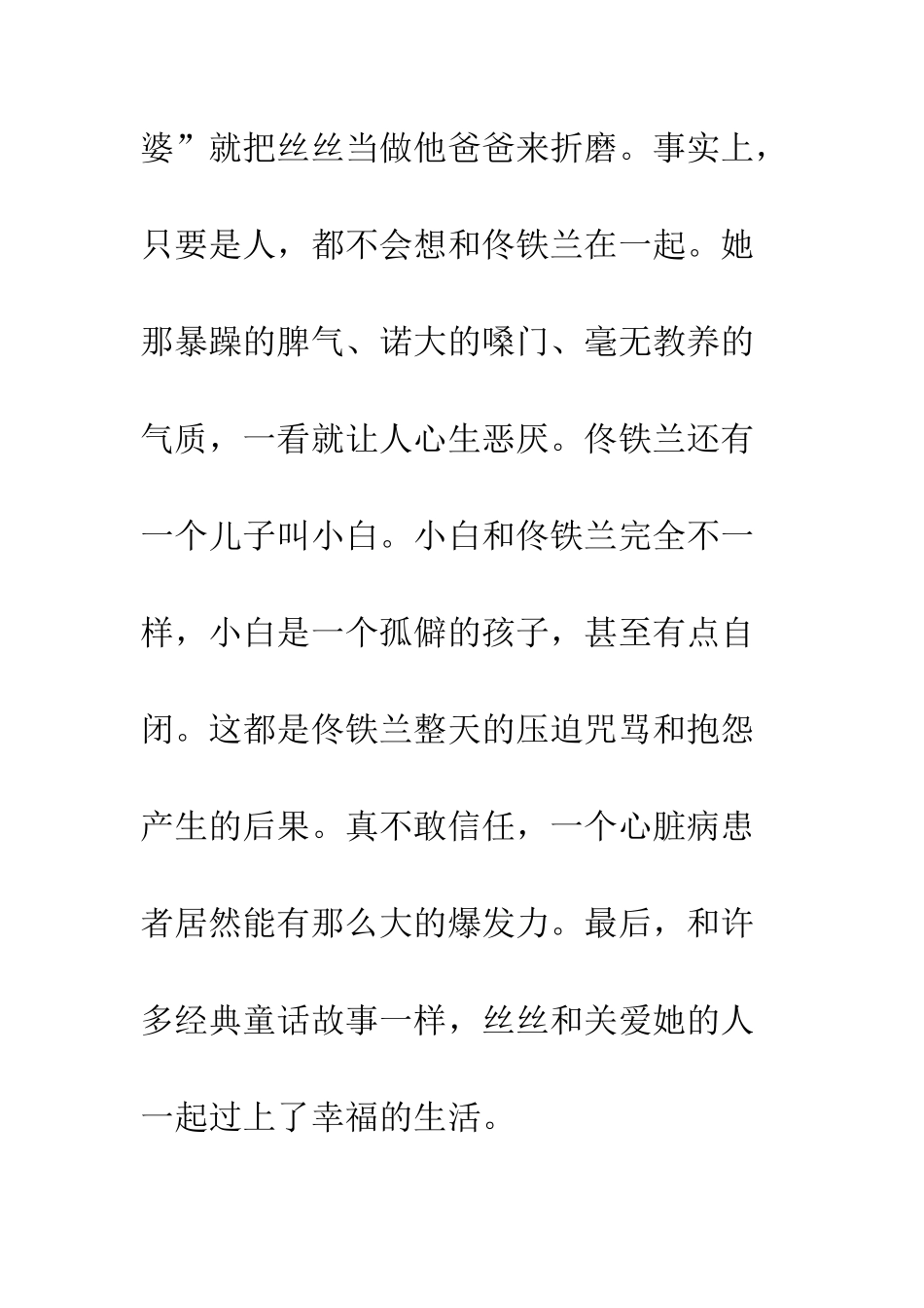 《小公主和矮爸爸》读后感-1_第2页