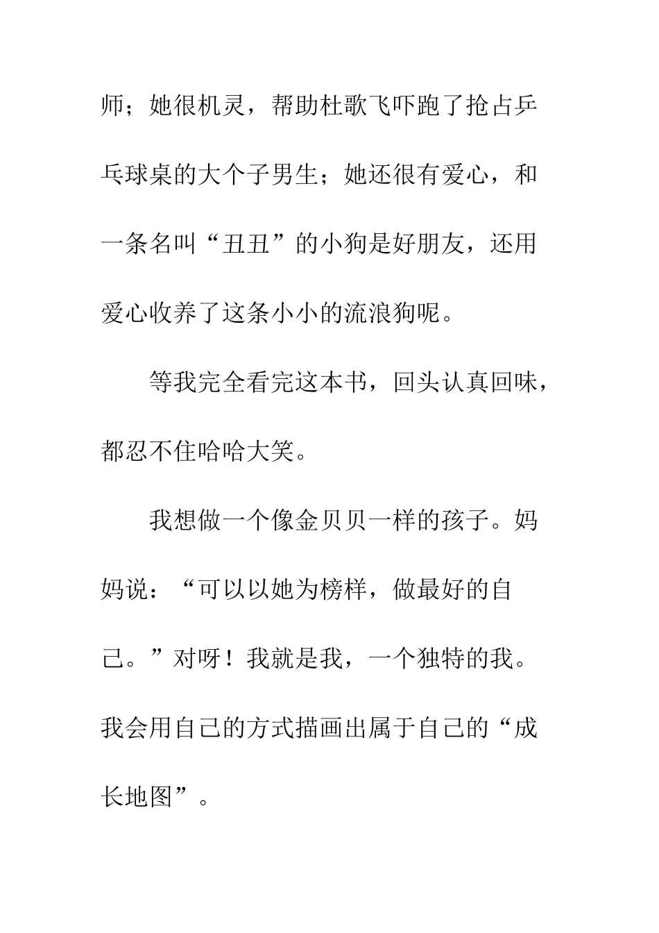 《小女生金贝贝》读后感_第3页