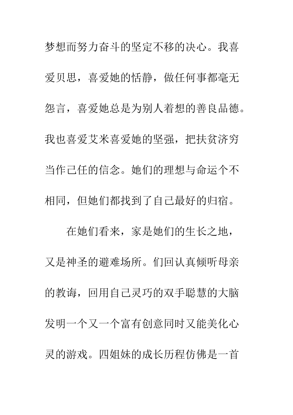 《小妇人》读后感_第3页