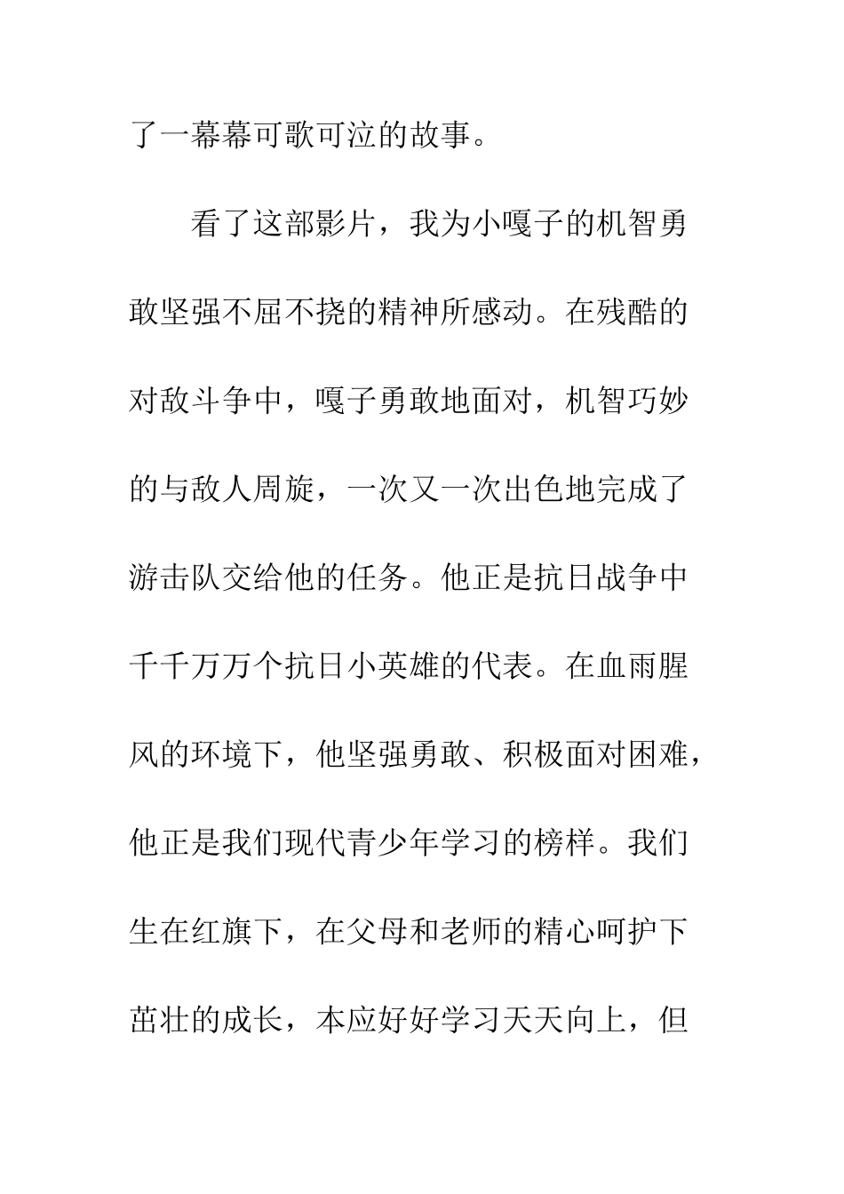 《小兵张嘎》观后感-2_第2页