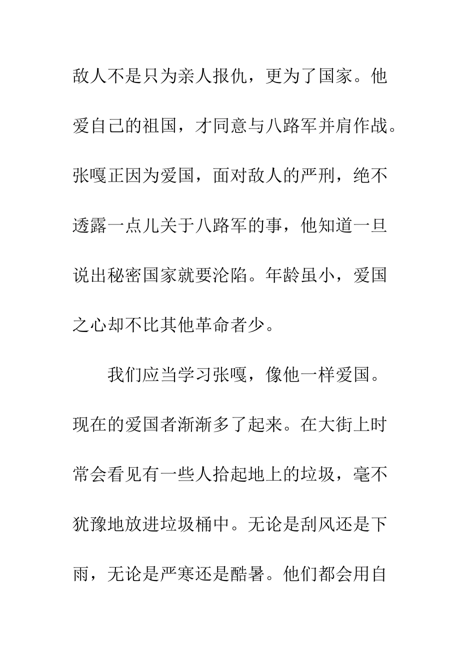 《小兵张嘎》观后感-5_第2页