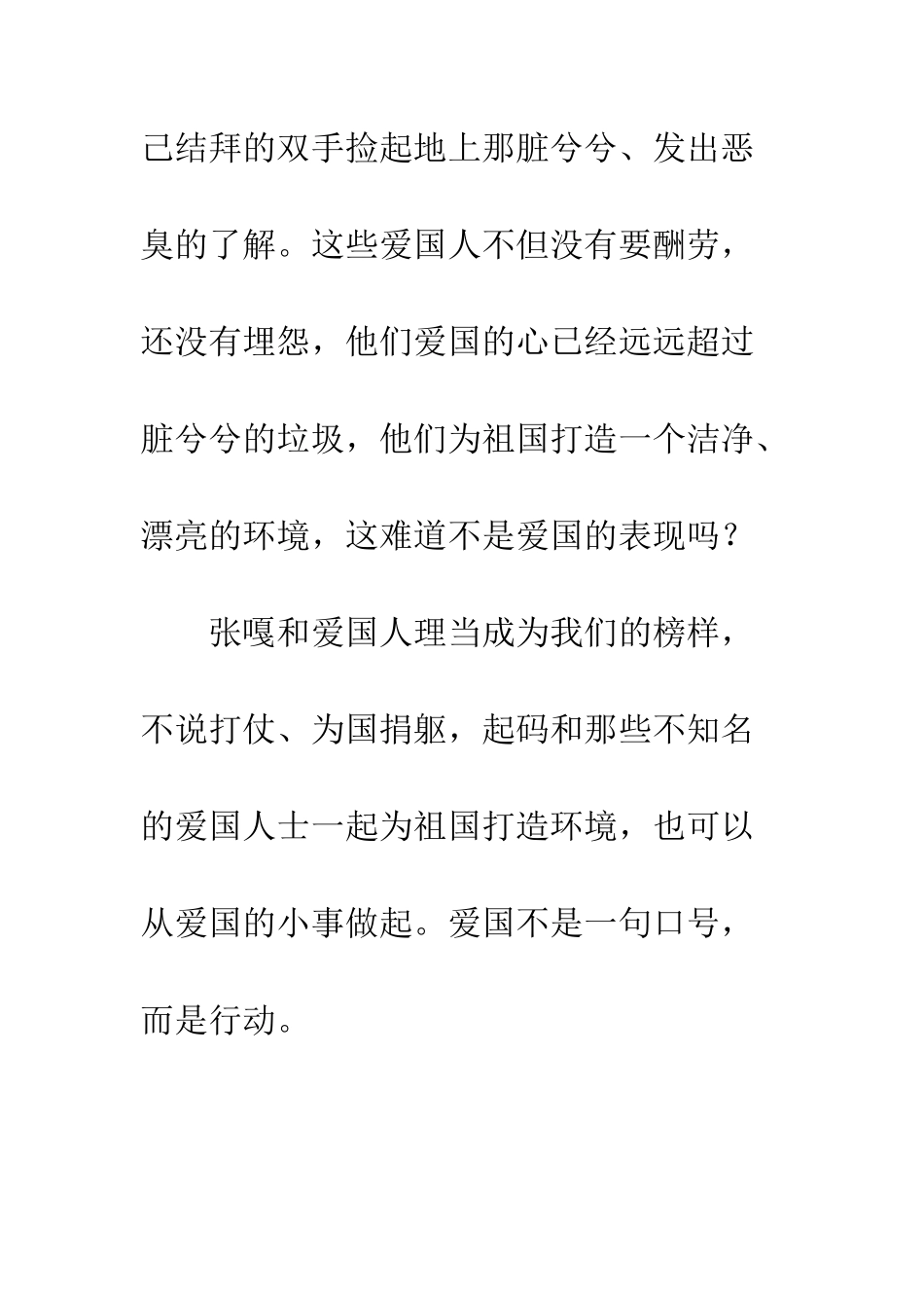 《小兵张嘎》观后感-5_第3页