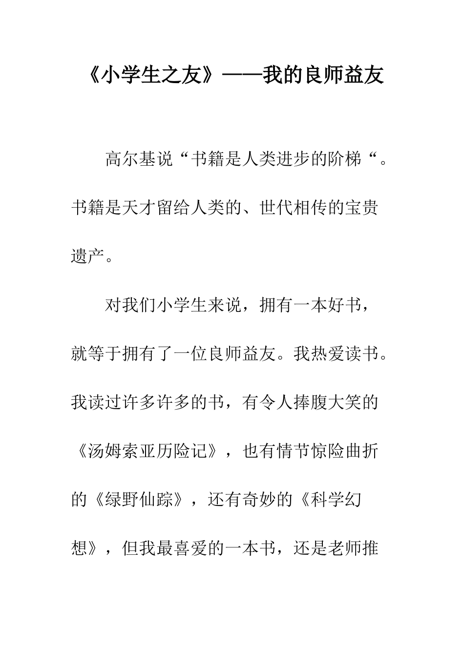 《小学生之友》——我的良师益友_第1页