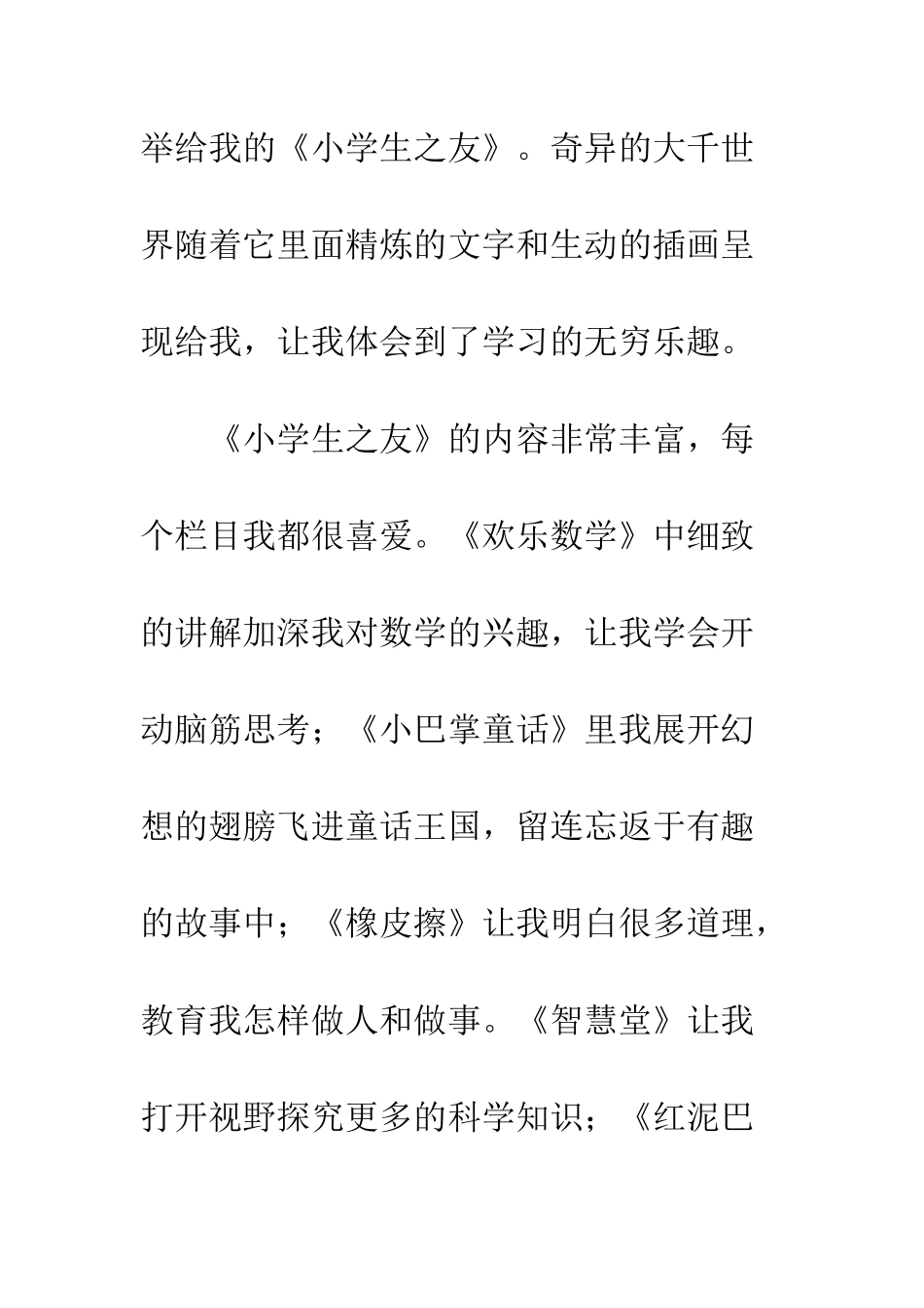 《小学生之友》——我的良师益友_第2页