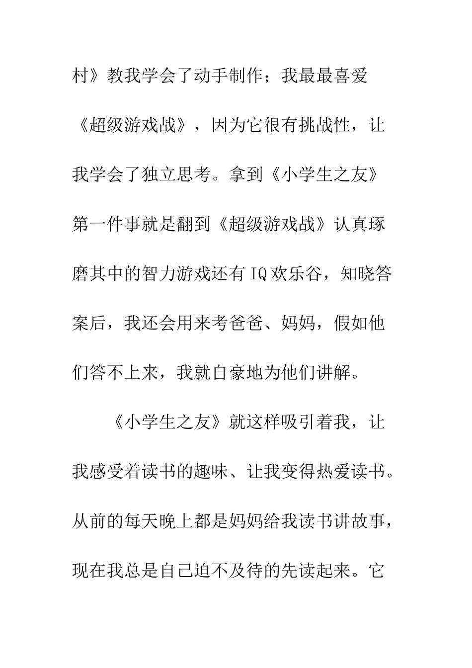 《小学生之友》——我的良师益友_第3页