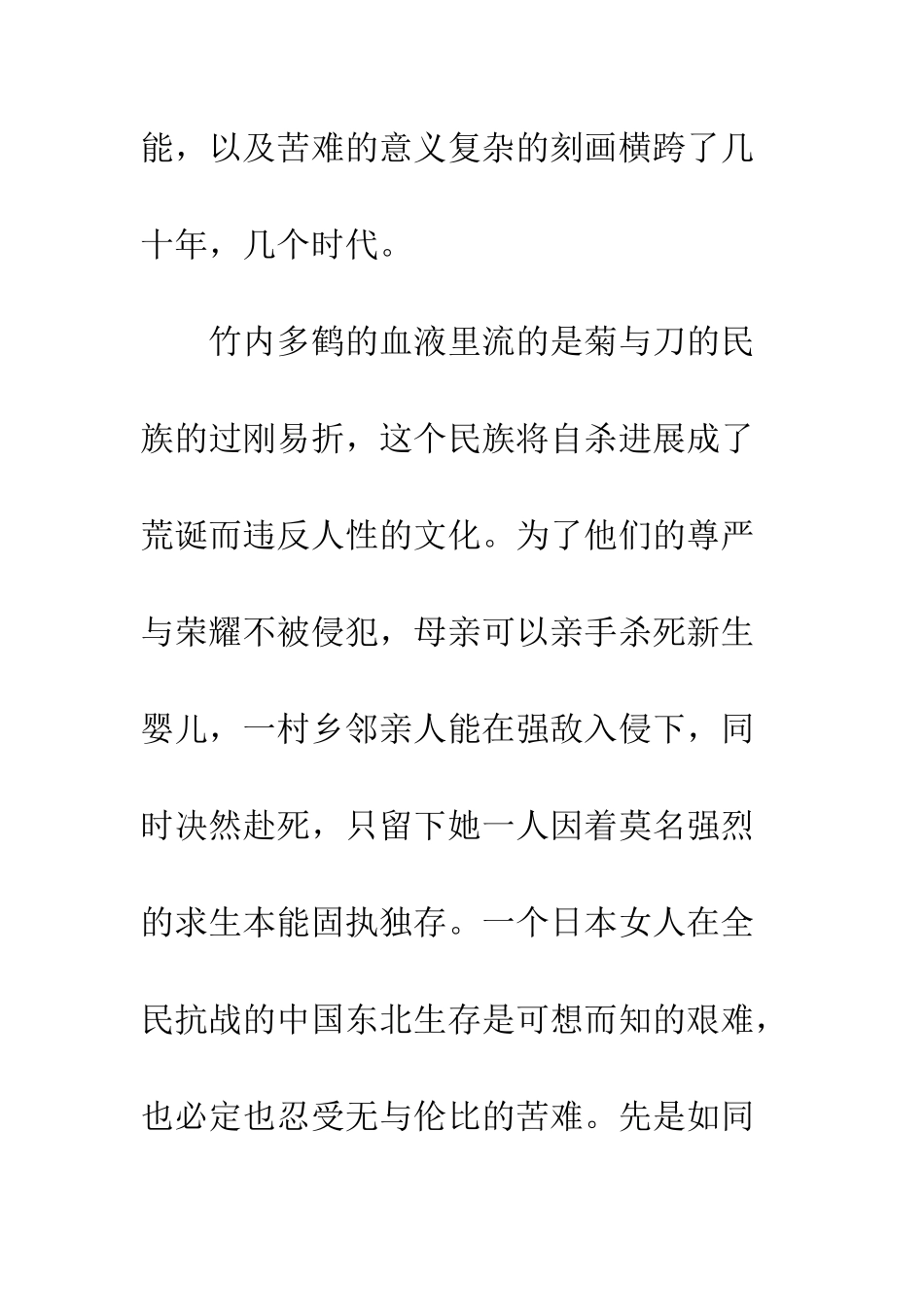 《小姨多鹤》读后感_第2页