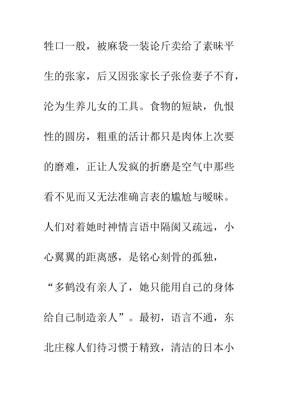 《小姨多鹤》读后感_第3页