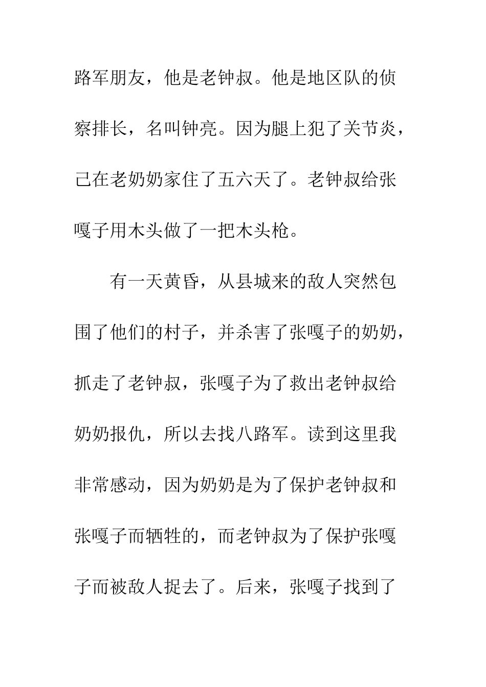 《小兵张嘎》读后感_第2页