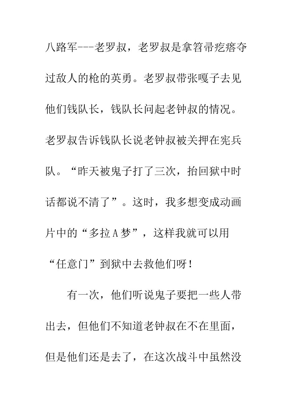 《小兵张嘎》读后感_第3页