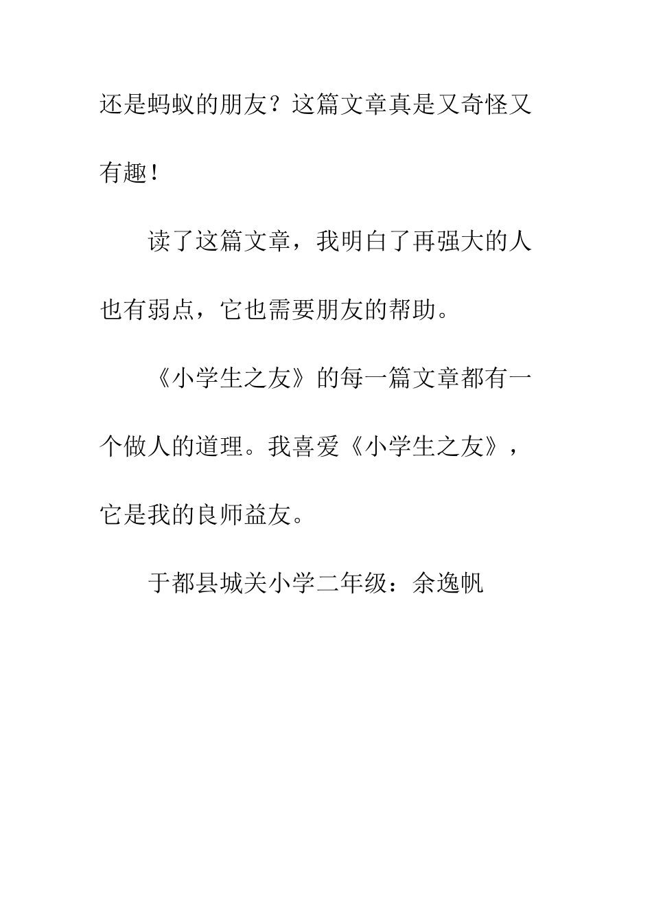 《小学生之友》的读后感_第2页