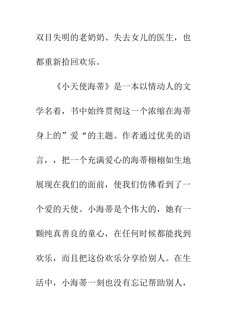 《小天使海蒂》读后感_第2页