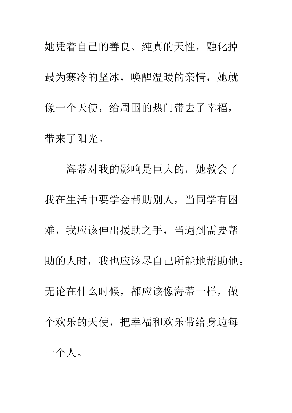 《小天使海蒂》读后感_第3页
