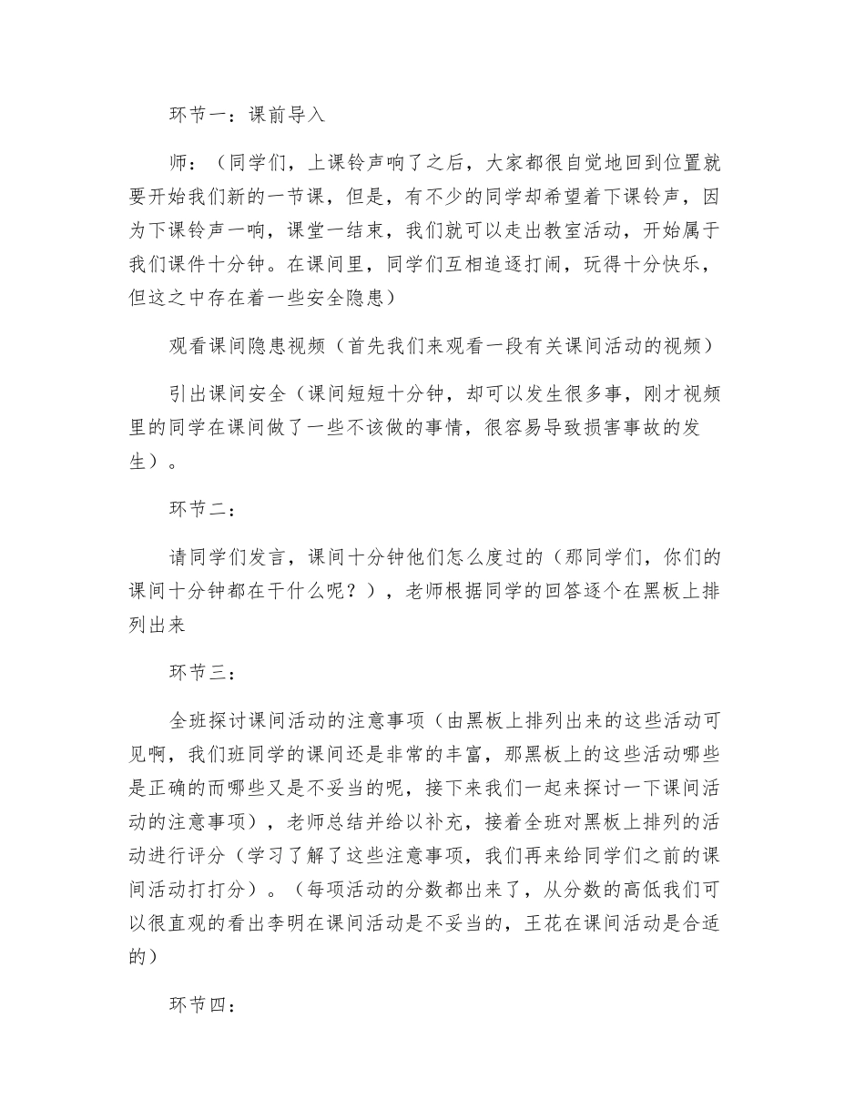 《小学生课间安全》教案_第2页