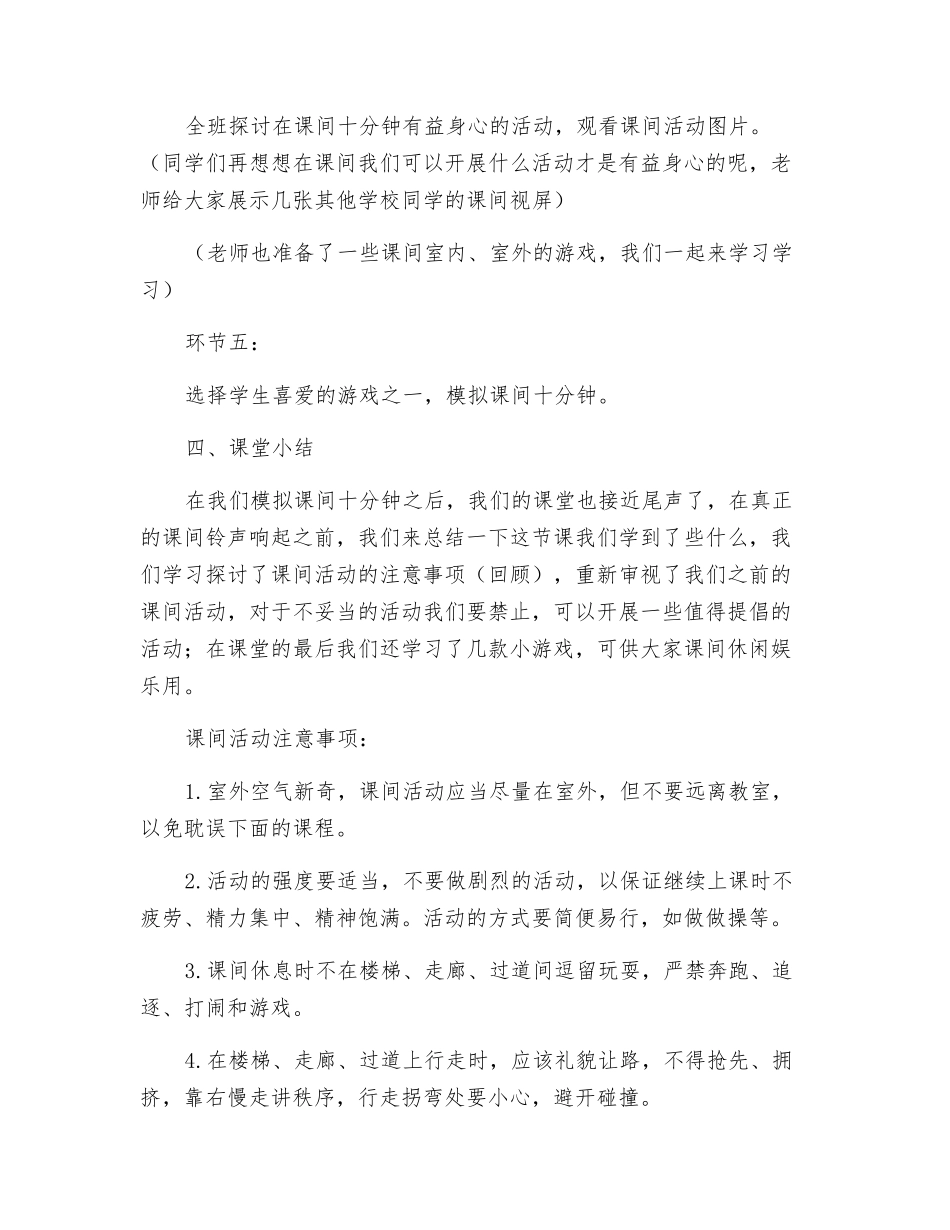 《小学生课间安全》教案_第3页