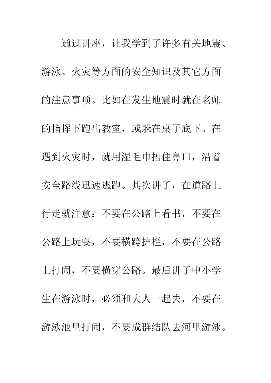 《小学生安全教育知识讲座》观后感_第2页