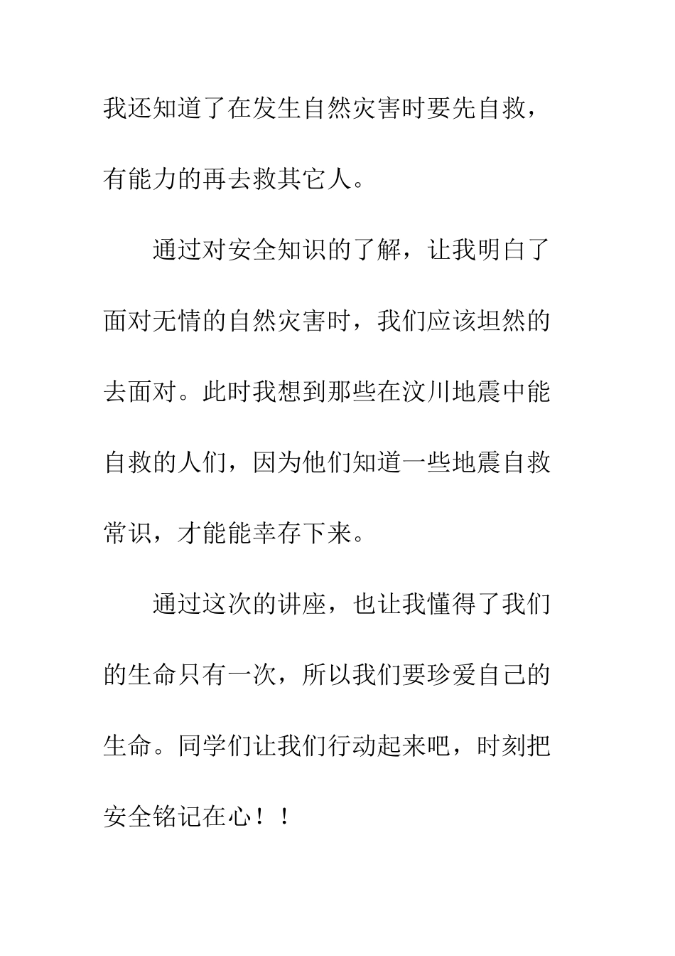 《小学生安全教育知识讲座》观后感_第3页