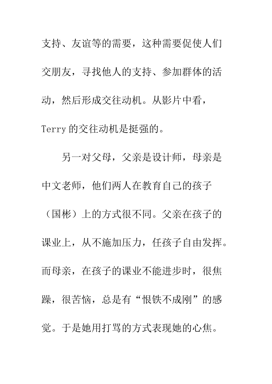 《小孩不笨》观后感-1_第3页