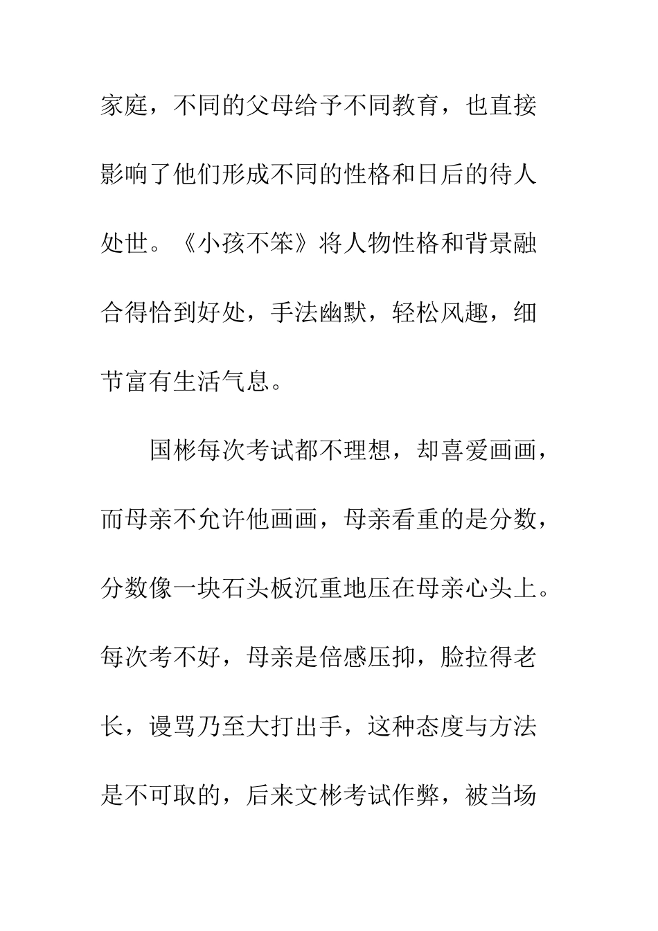 《小孩不笨》观后感_第2页