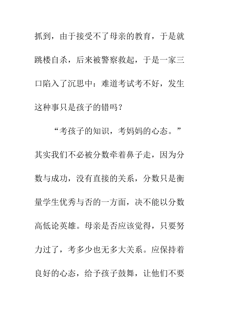 《小孩不笨》观后感_第3页