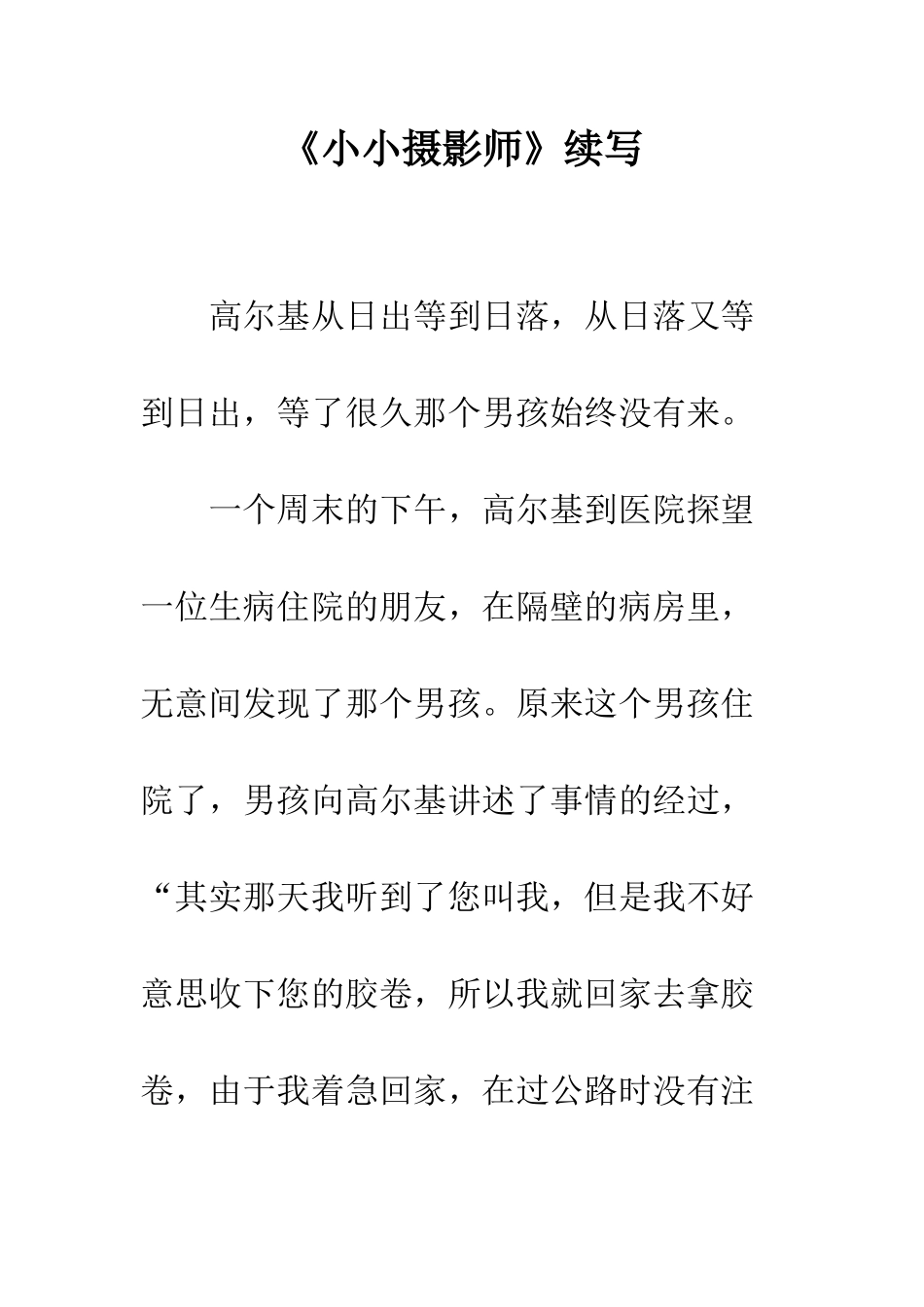 《小小摄影师》续写_第1页