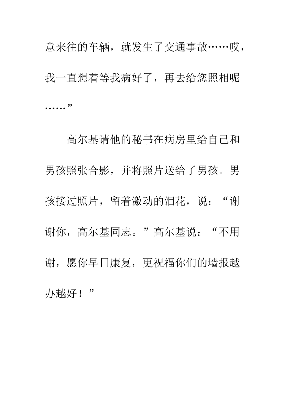 《小小摄影师》续写_第2页