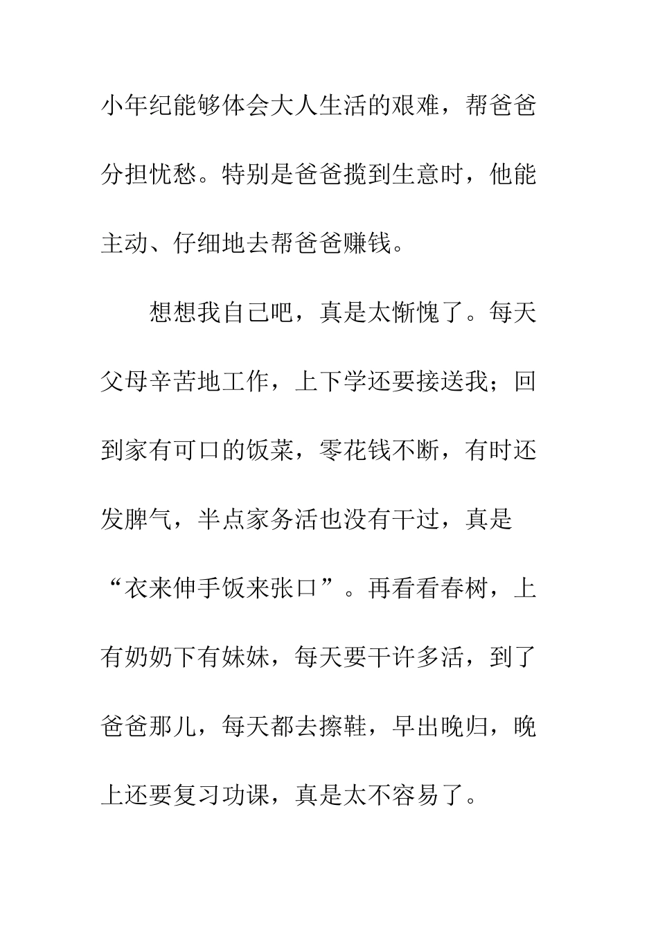 《小小擦鞋匠》观后感_第2页