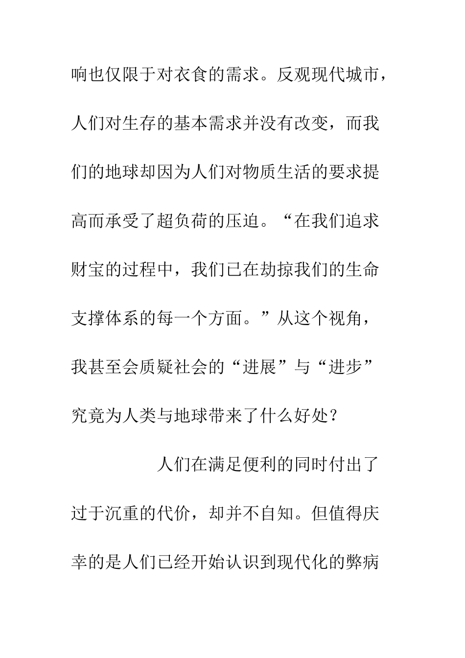 《小小地球上的城市》读后感1200字_第3页